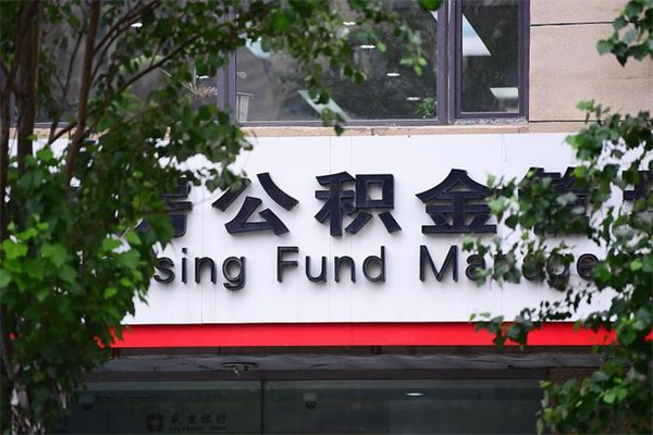 清远公积金专业提取代办（公积金专业提取代办宿迁）